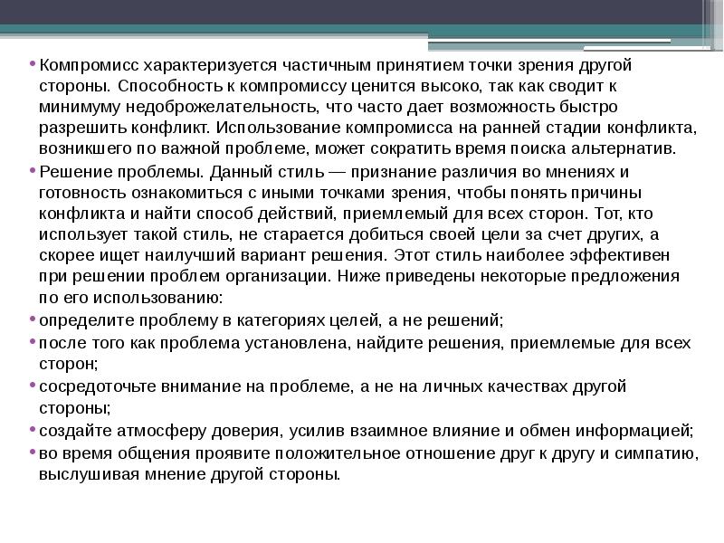 С другой точки зрения другое дело. Характеристика компромисса. Чем характеризуется компромисс. Чем характеризуется компромисс при принятии решения. Чем характеризуеьсякомпромисс.