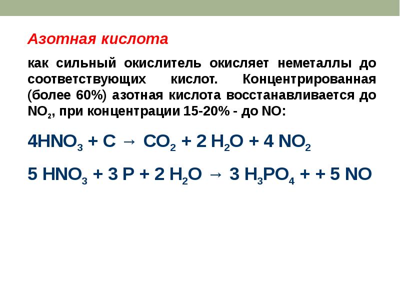 Презентация по химии 9 класс основы неорганической химии