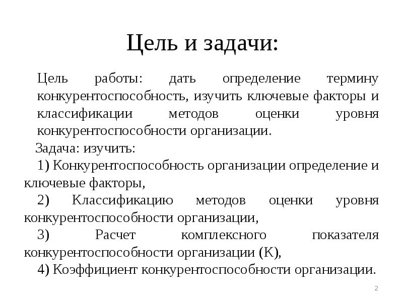 Презентация про конкурентоспособность