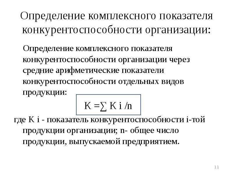 Конкурентоспособность фирмы презентация