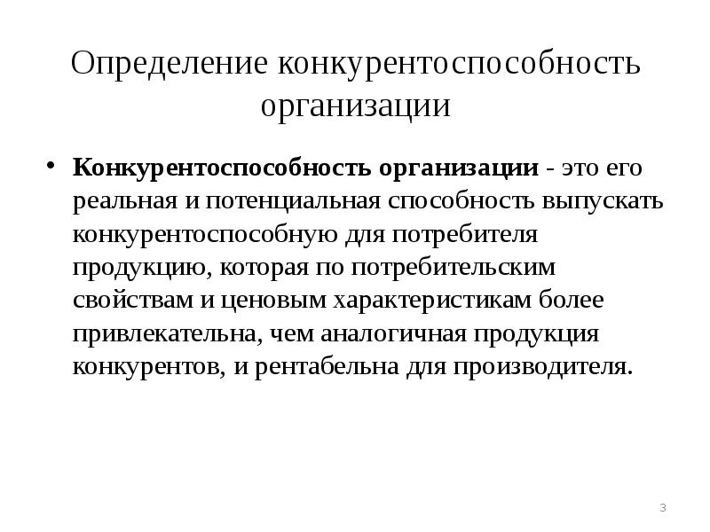 Презентация про конкурентоспособность