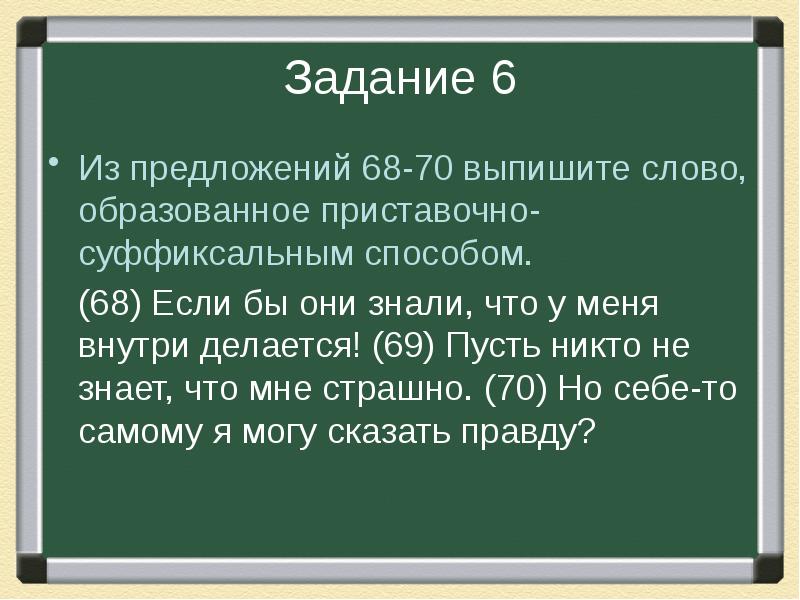 Выпишите слова образованные приставочным суффиксальным. Выпишите слово образованное приставочно-суффиксальным способом. Выпишите слова образованные приставочно суффиксальным способом. Выписать слово образованное приставочным способом. Выписать слово образованное приставочно-суффиксальным способом.