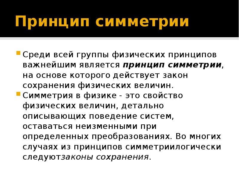 Принцип радиосвязи физика 11 класс кратко. Современные концепции физики. Принципы современной физики. Принцип экстрим. Принципы физики кратко.