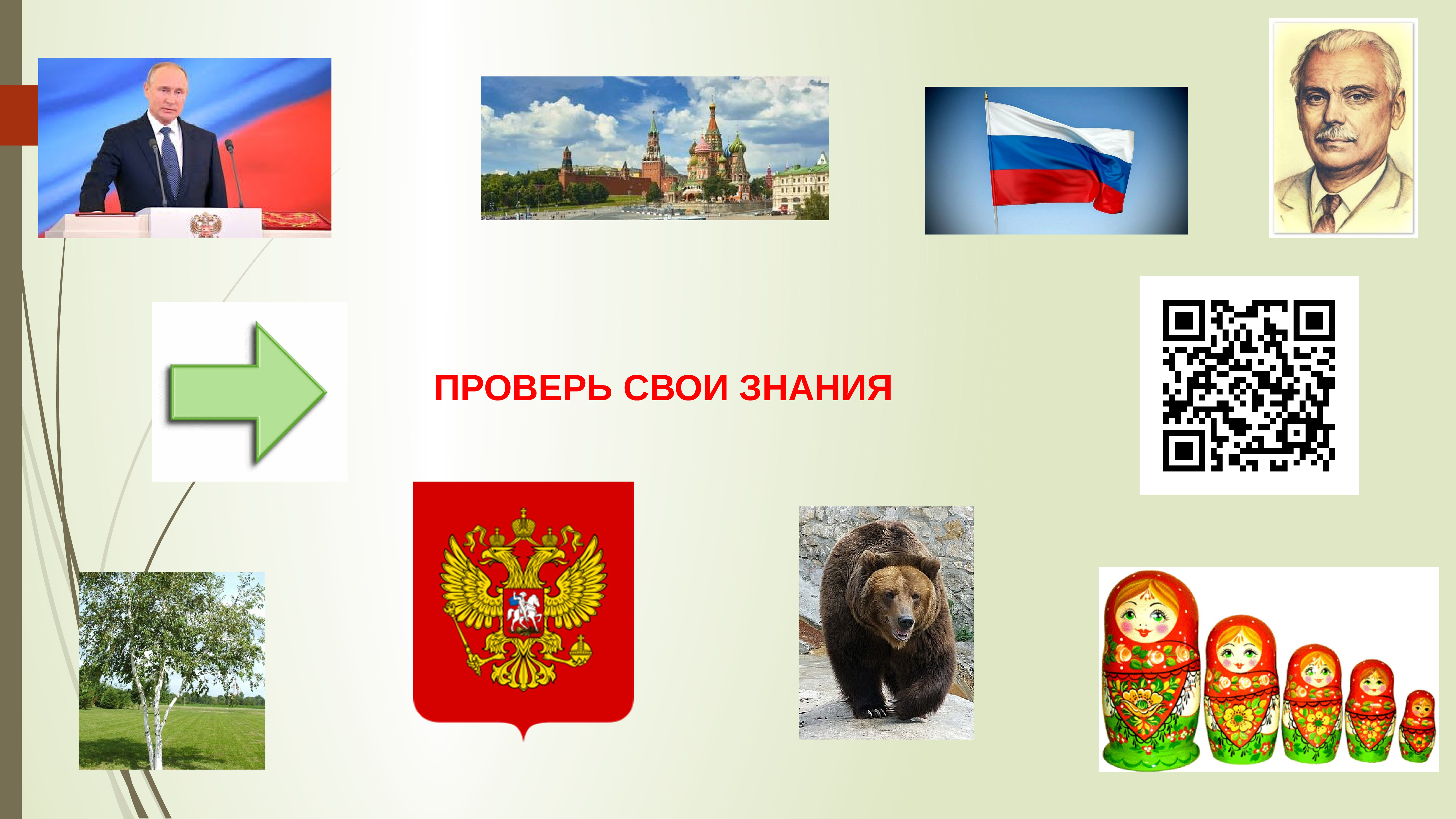 Название нашей родины. Наша Родина. Родина Россия схема. Наша Родина 2005. Презентация наша Родина Россия 5 класс Обществознание Боголюбов.