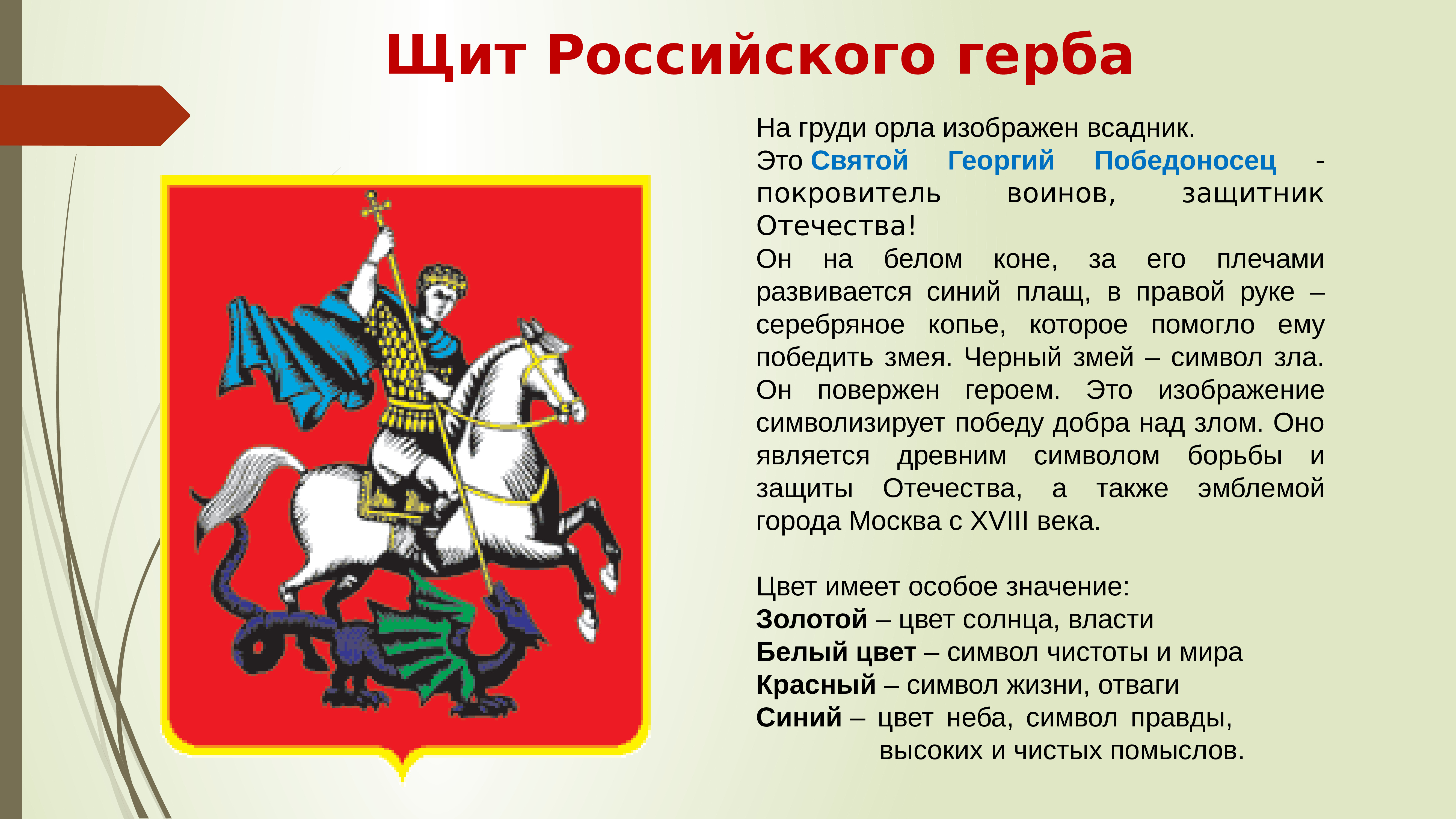 Кто изображён на гербе России