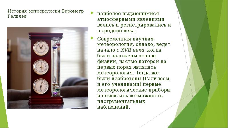 Презентация на тему метеорология