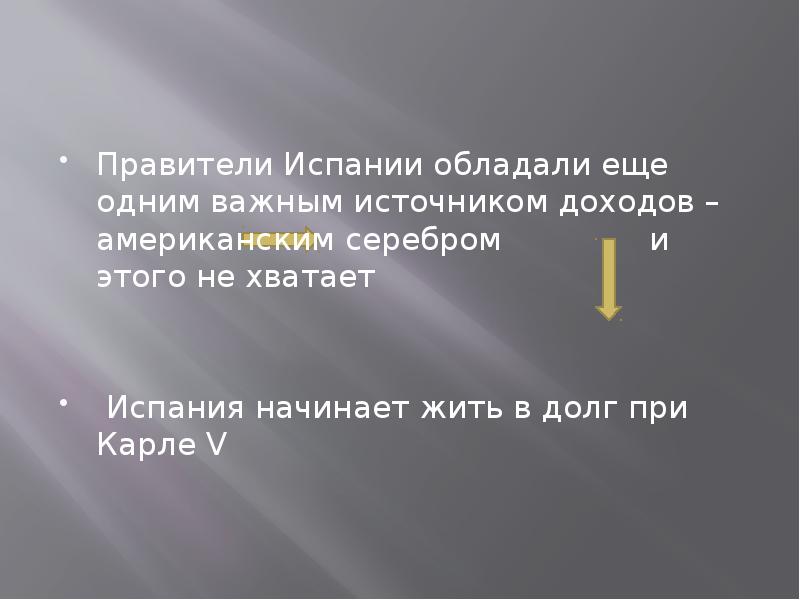 Вечные соперники франция и испания презентация 7 класс