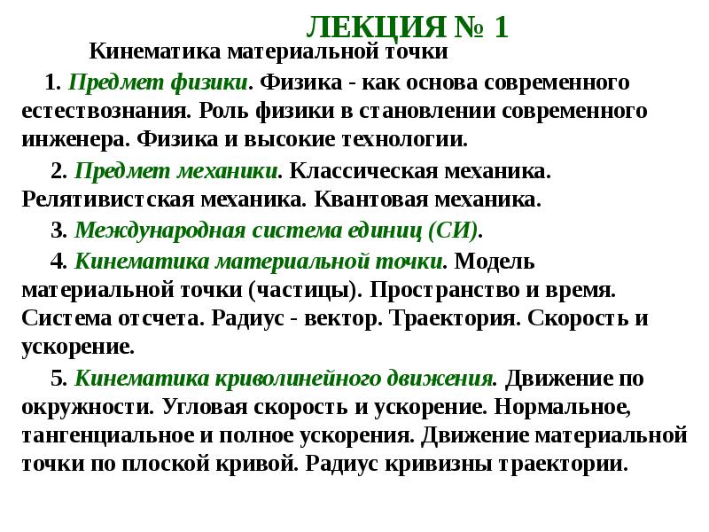 Лекция основы физики. Лекция основы физики. Лекция основы физики. Лекция по физике. Лекция основы физики.