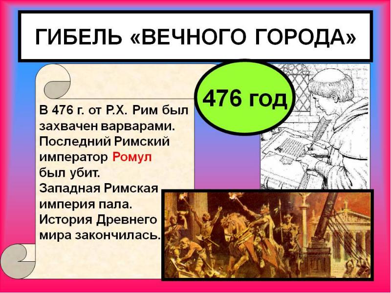 Разгром рима германцами и падение западной римской империи 5 класс презентация