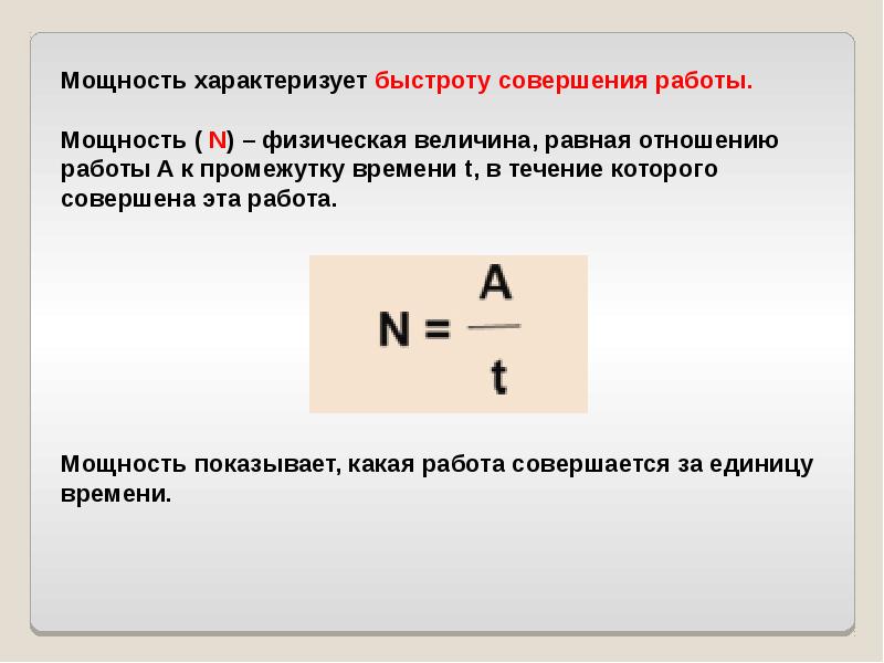 Мощность в физике презентация