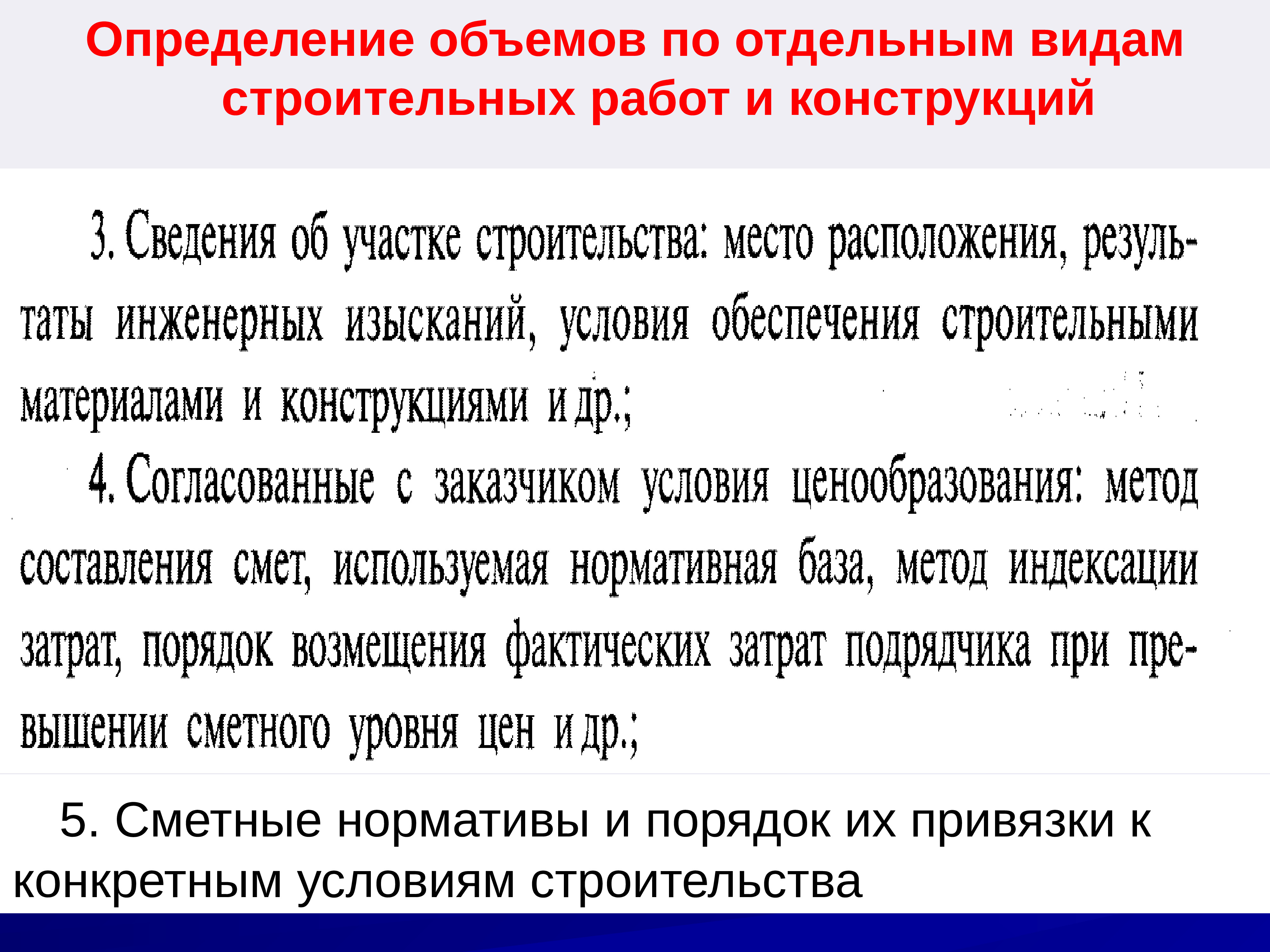 Объем работы. Определение объемов работ. Определение объемов работ в строительстве. Объем строительных работ. Как определить объем работ.