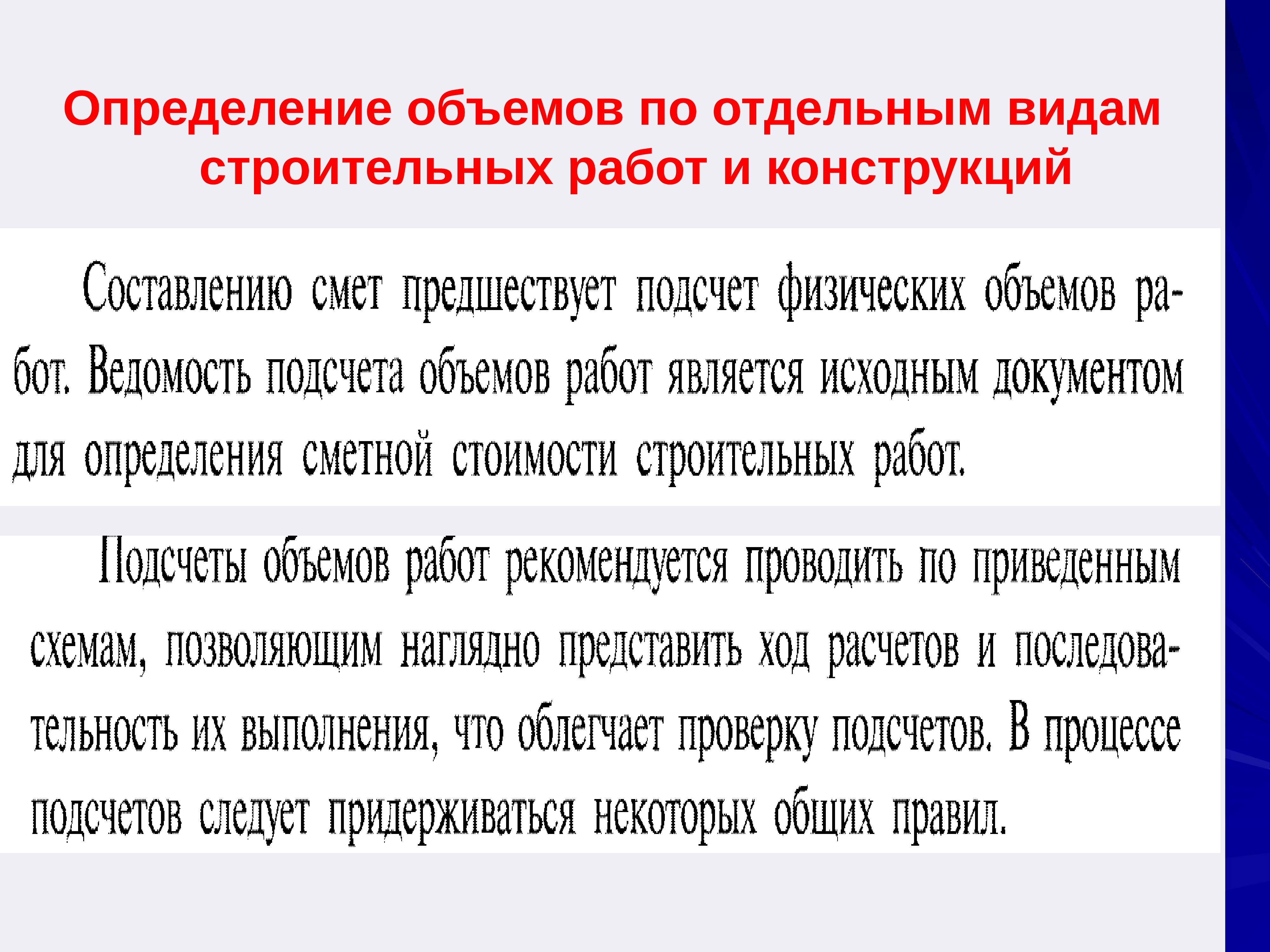 Измерение объема работ. Определение объемов строительных работ. Определение объемов работ в строительстве. Строительные работы это определение. Методы определения объемов строительно-монтажных работ..