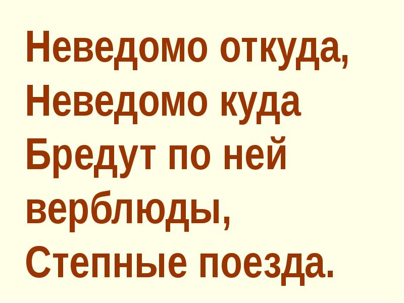 Неведомо откуда. Стихи для детей про чудеса. Неведомо откуда. Неизвестный ответ. Стихотворение про чудо для детей.