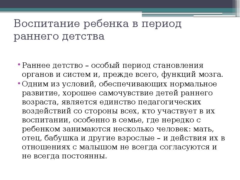 Воспитание периоды