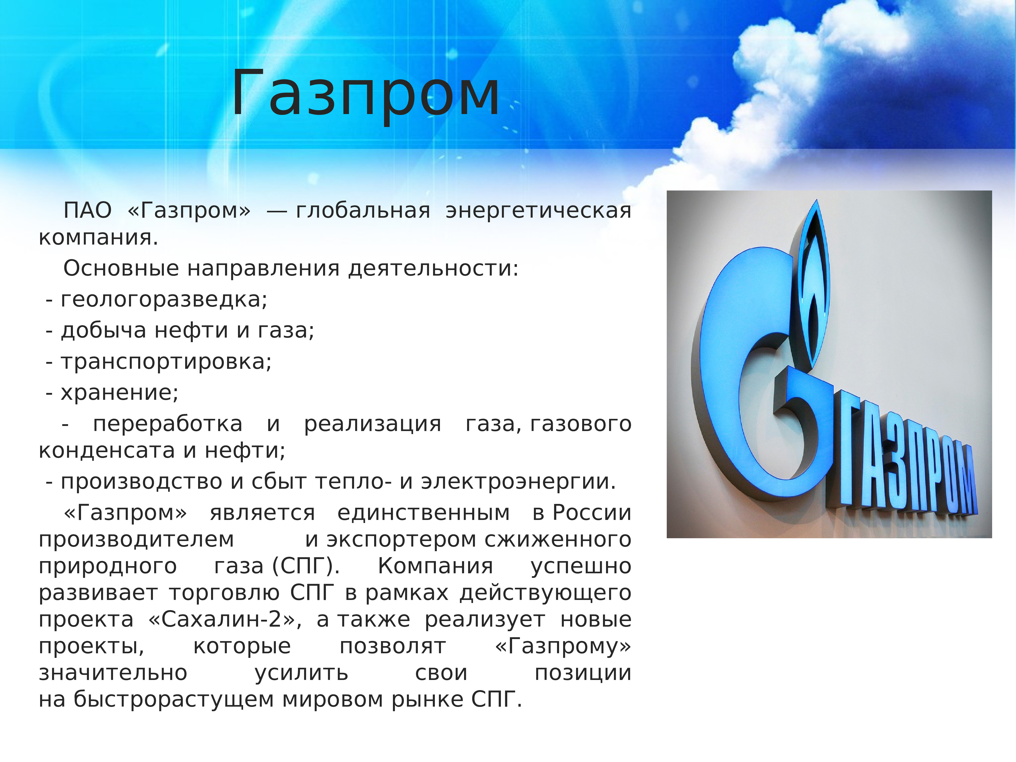 Шаблон презентации газпром powerpoint