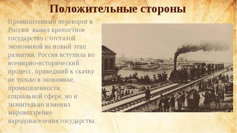 В период отображенный на схеме в россии начался промышленный переворот россия занимала первое место