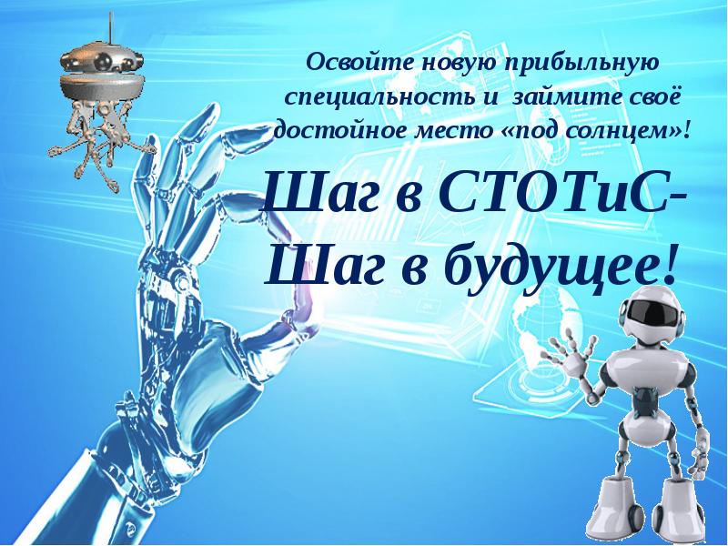 Что такое робототехника презентация