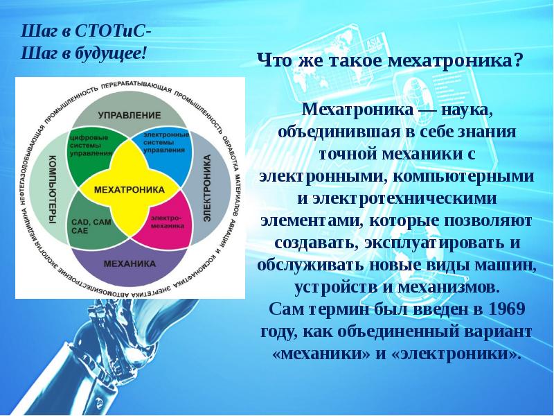 Презентация на тему мехатроника