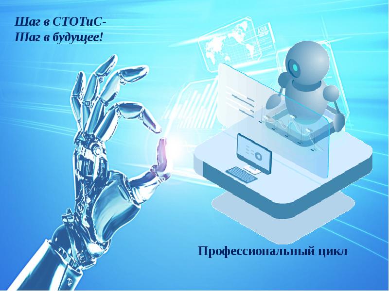 Робототехника профессия будущего презентация - 93 фото