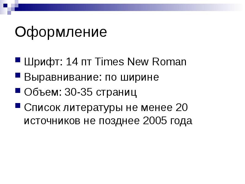 Шрифт 14 times new roman