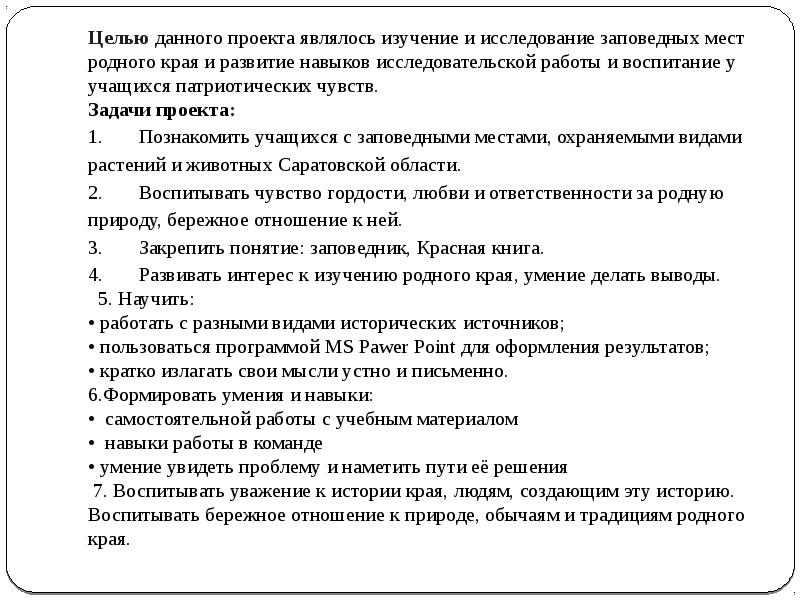 Защитное слово к проекту 9 класс примеры