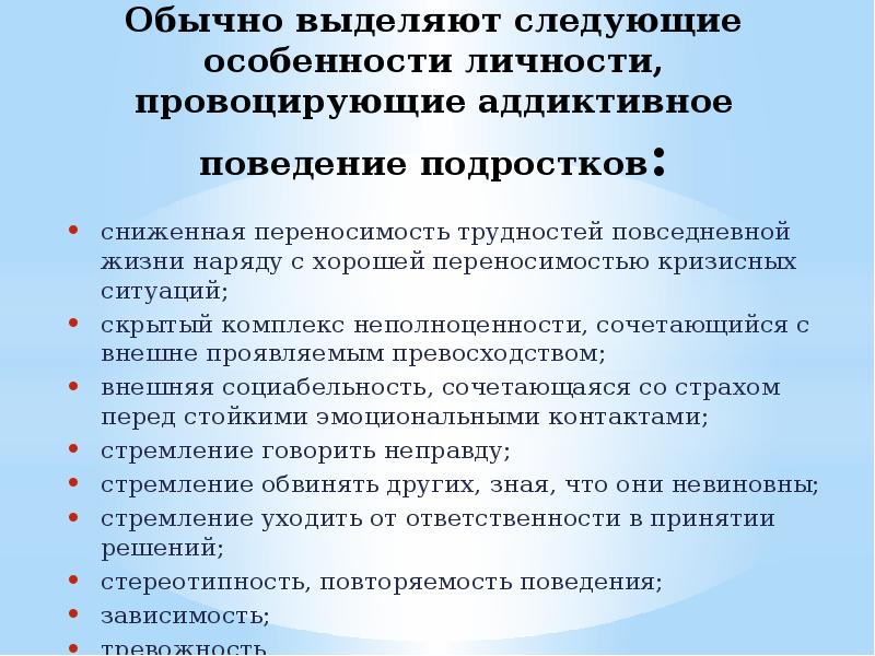 План работы по профилактике аддиктивного поведения подростков