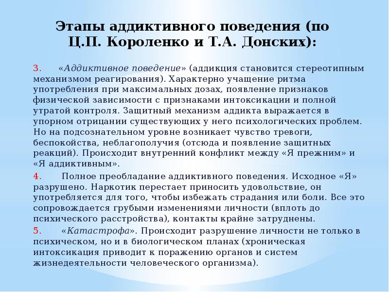 Презентация аддиктивное поведение подростков