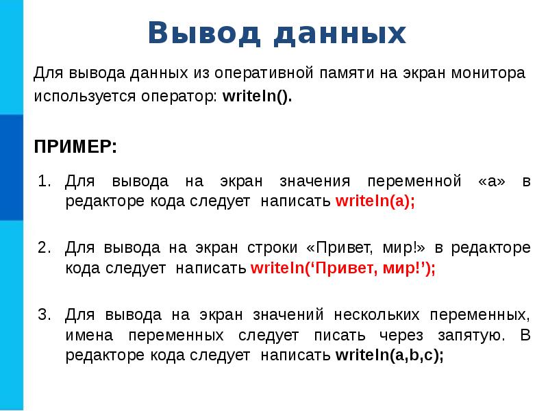 Заключение код. Как осуществляется вывод данных?. Организация вывода данных. Ввод и вывод данных. Вывод и вывод данных.