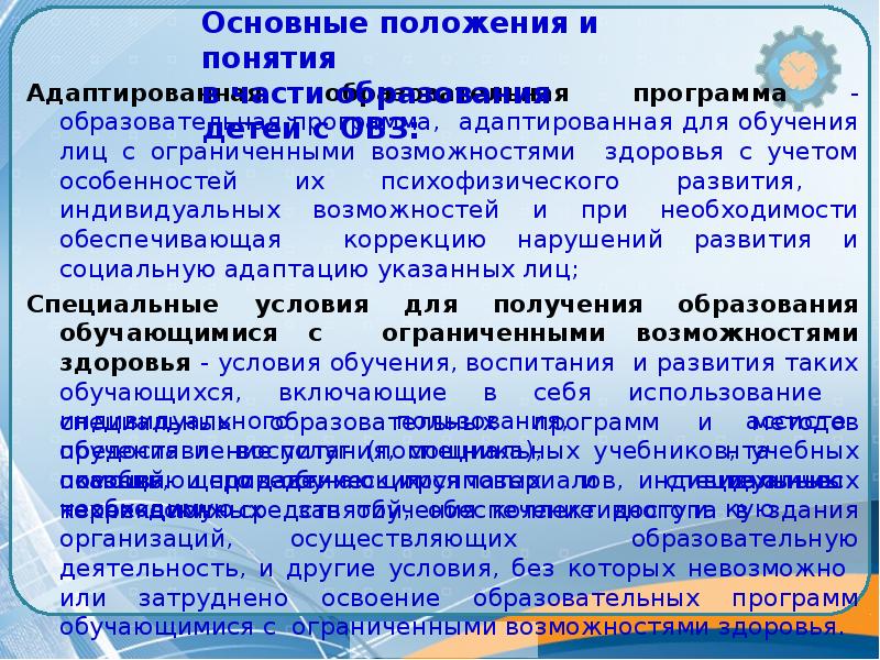 Психолого педагогические особенности детей с ограниченными возможностями здоровья презентация