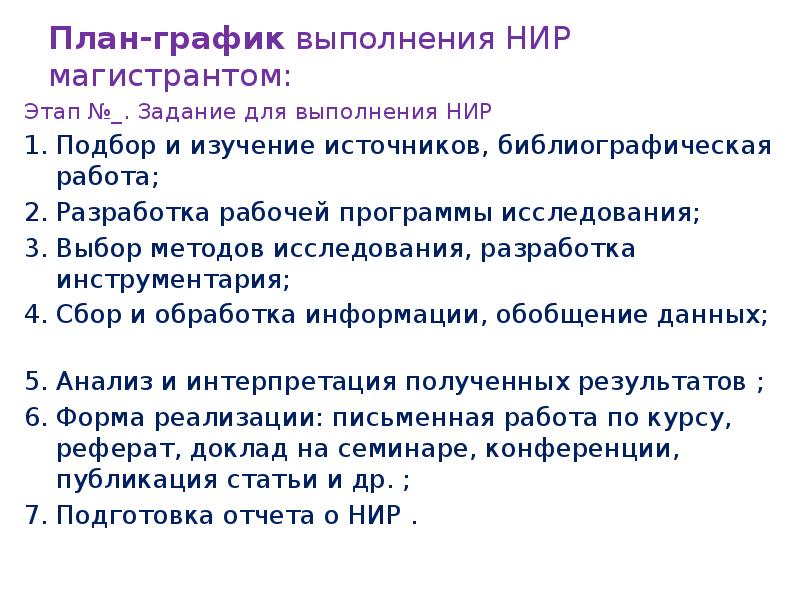 Результат выполнения нир