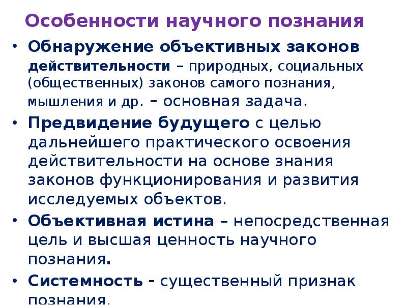 Законы действительности и законы науки