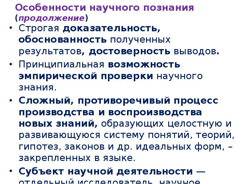 Проверка научного знания