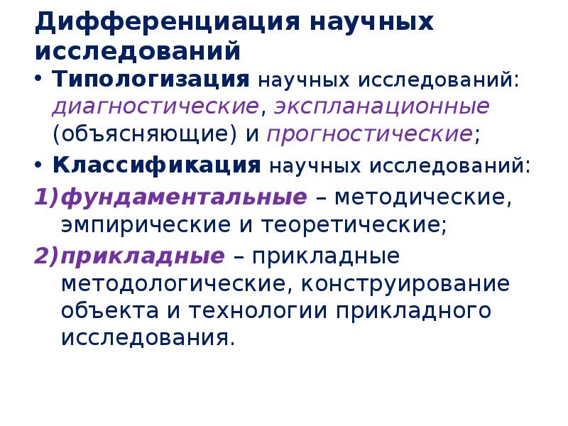 Дифференциация научного знания