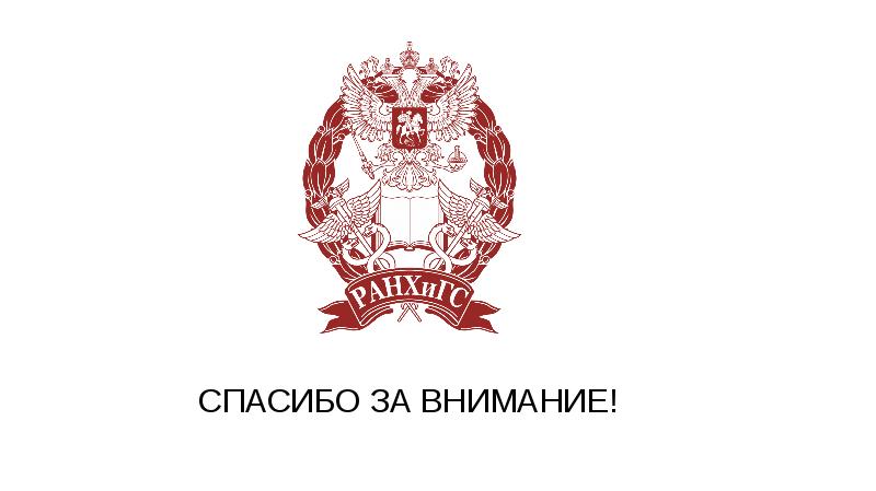 Эмблема ранхигс для презентации