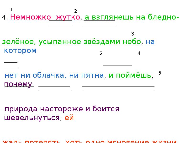 А взглянешь на бледно зеленое усыпанное звездами небо на котором ни облачка ни пятна схема