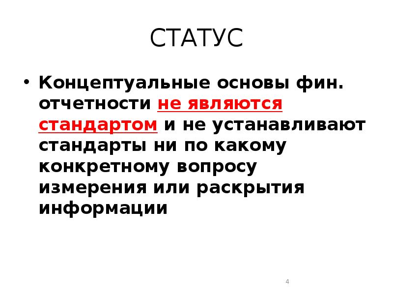 Концептуальная основа практики. Фин основа. Встречи на фин основе. Статусы на 4. Фин основе что такое означает.