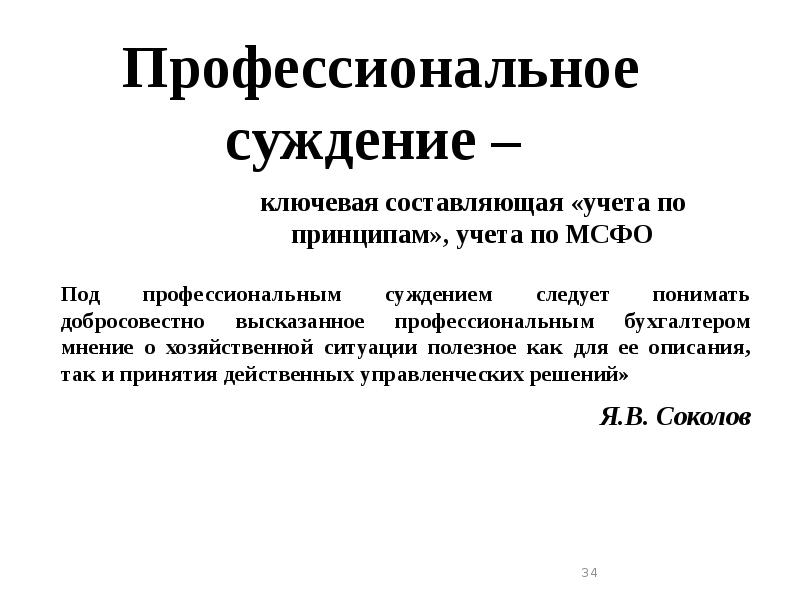 Бухгалтерское суждение образец