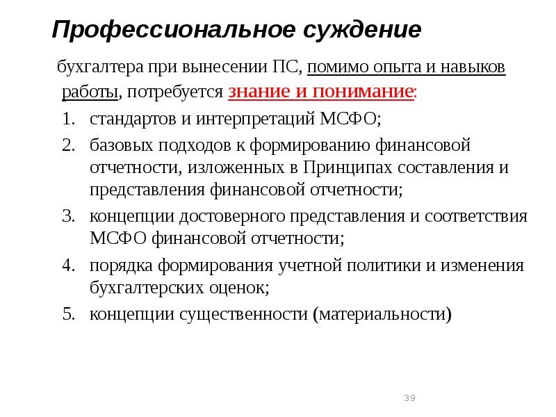 Профессиональное суждение бухгалтера образец