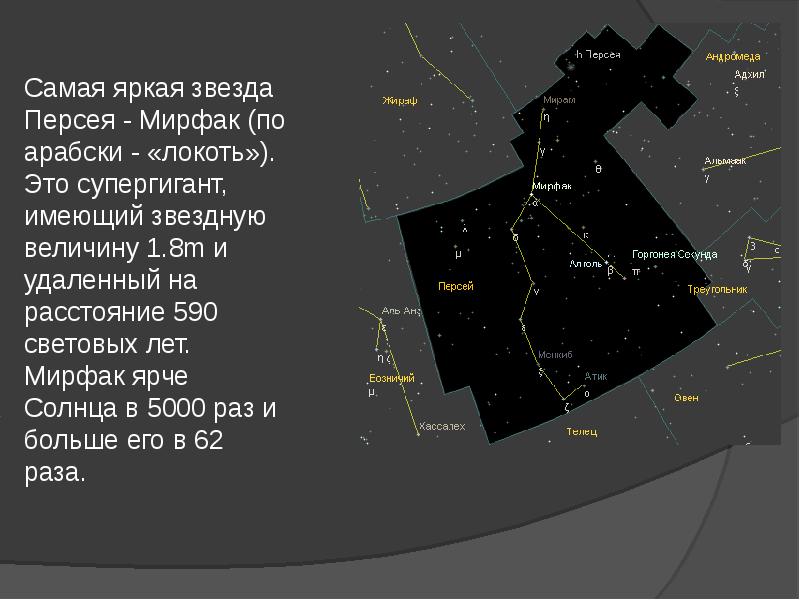 Созвездие персея презентация