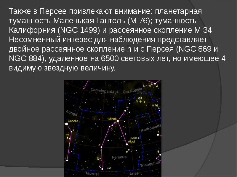 Созвездие персея презентация