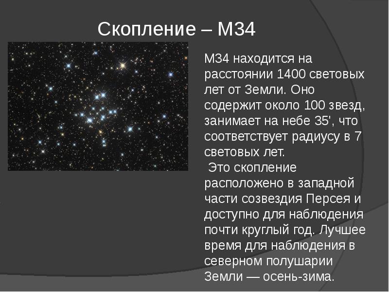 Созвездие персея презентация