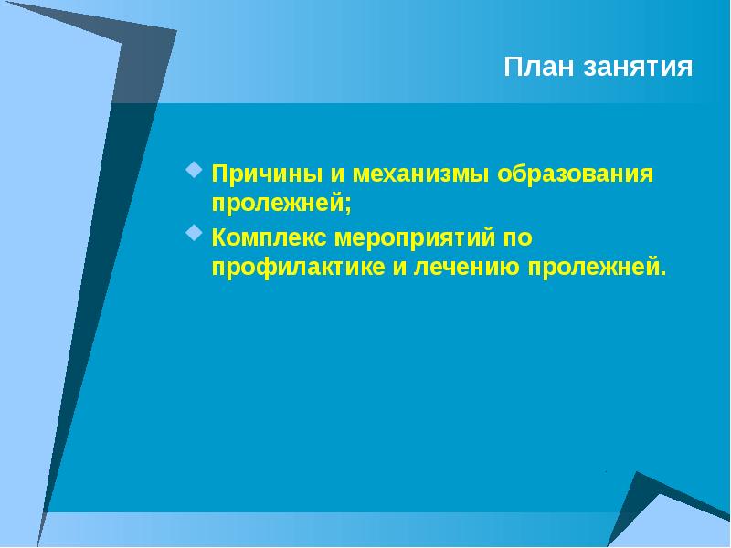 Причина занятия. План потребности человека. Человек в презентацию комплекс мероприятий. Причины занятия Министерства.