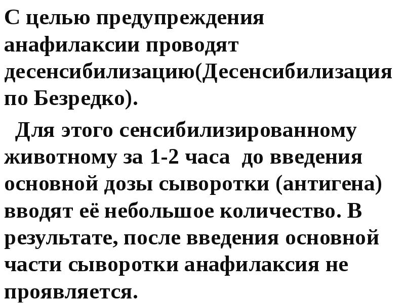 Схема введения сыворотки по методу безредко