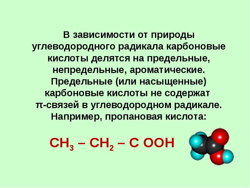 Карбоновые кислоты это в химии. Карбон химический элемент в промышленности.