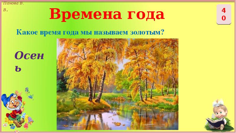 Викторина времена года для дошкольников презентация