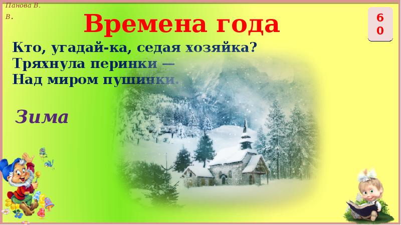 Викторина времена года для дошкольников презентация