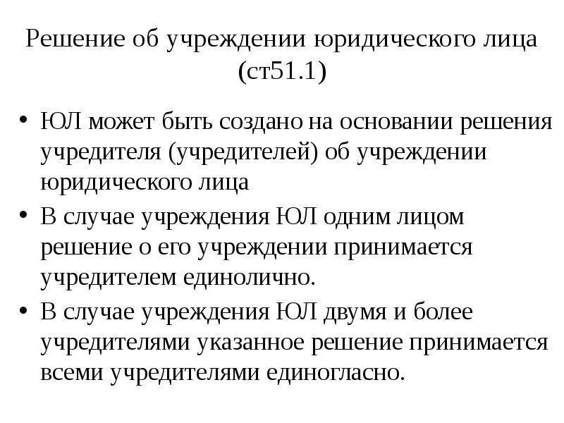 Образец решение о создании юридического лица образец