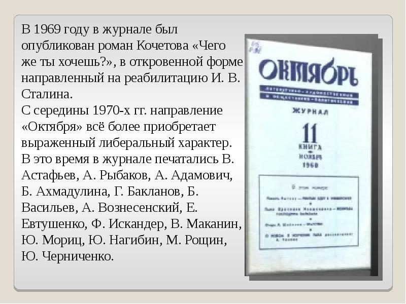 Журнал октябрь. Журнал октябрь 1946. Story журнал октябрь. Журнал октябрь Кочетов. Вопросы истории журнал 2021.