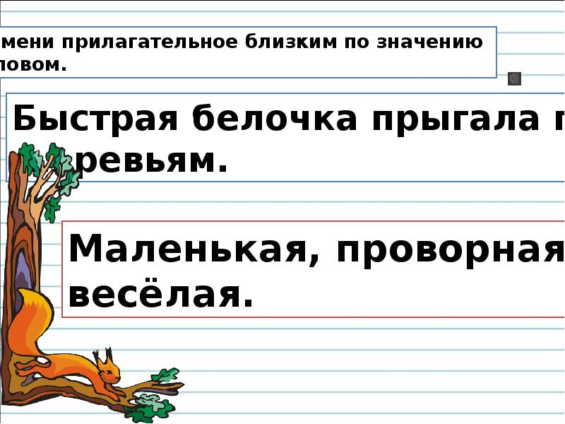 Единственное и множественное число прилагательных 2 класс школа россии презентация и конспект