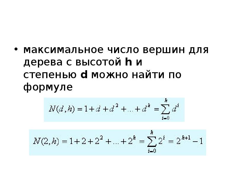 Cpp формула. Максимальное число презентаций. Получи максимальное число.